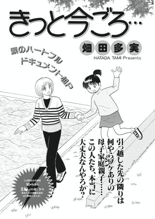 ブラック主婦 vol.4～きっと今ごろ…～漫画