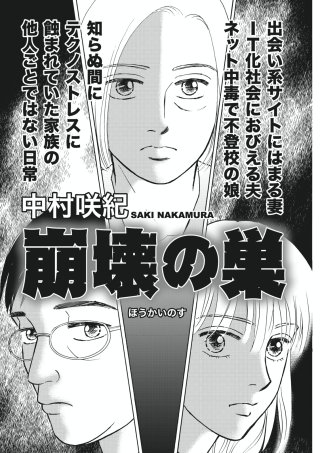 ブラック家庭 vol.2～崩壊の巣～漫画