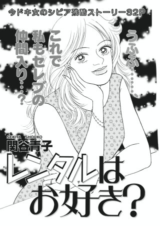 ブラック主婦 vol.5～レンタルはお好き？～漫画