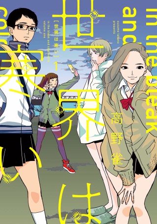 世界は寒い漫画