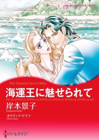 海運王に魅せられて漫画