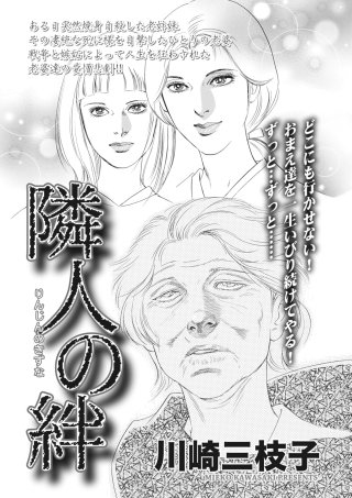 ブラックご近所SPvol.3～隣人の絆～漫画