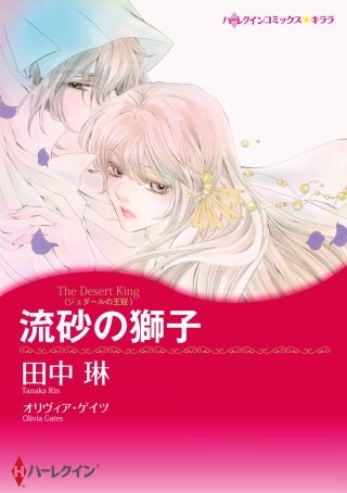 流砂の獅子漫画