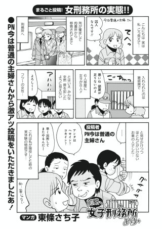 本当にあった主婦の黒い話vol.4～前略、女子刑務所より～漫画