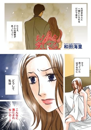 本当にあった主婦の黒い話vol.5～あなたを愛してる～漫画