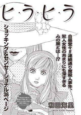 あなたの隣のモンスター主婦SP～ヒ・ラ・ヒ・ラ～漫画
