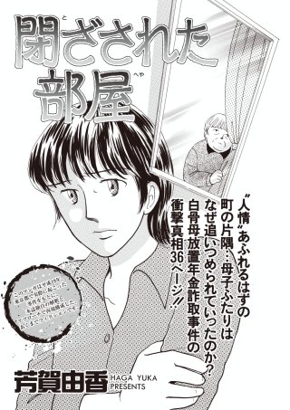 ブラック主婦SP（スペシャル）vol.8～閉ざされた部屋～漫画