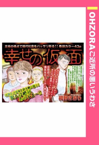 幸せの仮面 【単話売】漫画