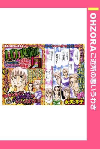 バカ嫁の力 【単話売】漫画