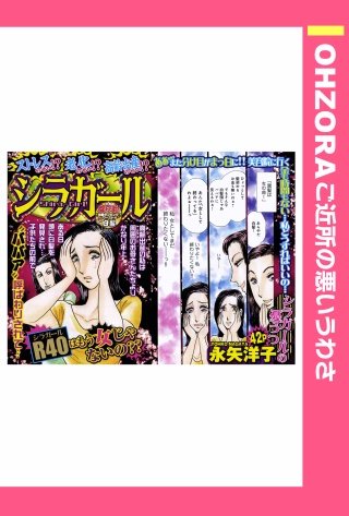 シラガール 【単話売】漫画