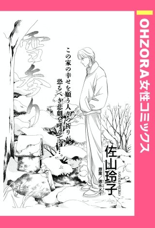 雪参り 【単話売】漫画