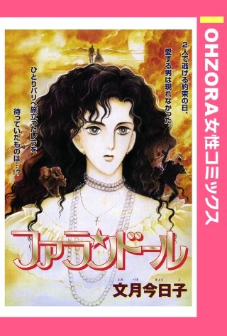 ファランドール 【単話売】漫画