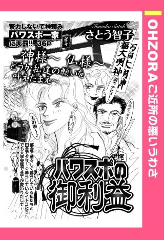 パワスポの御利益 【単話売】漫画