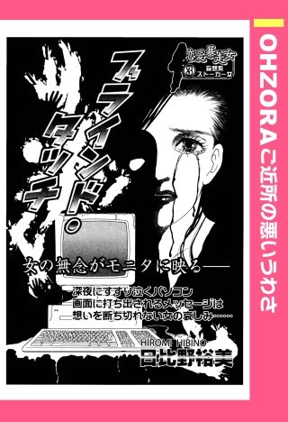 ブラインド・タッチ 【単話売】漫画