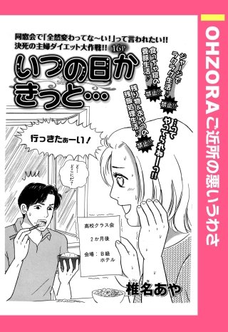 いつの日かきっと… 【単話売】漫画
