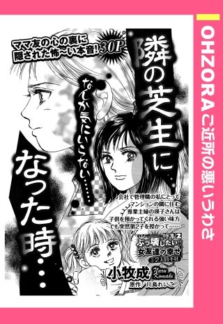 隣の芝生になった時… 【単話売】漫画