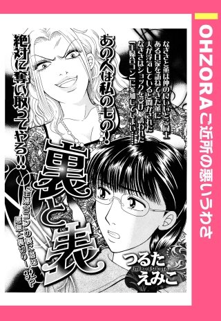 裏と表 【単話売】漫画