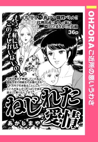 ねじれた愛情 【単話売】漫画