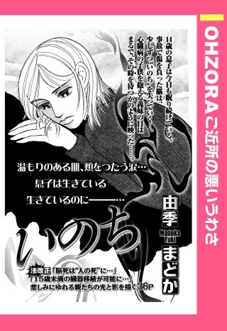 いのち 【単話売】漫画