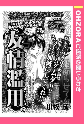 友情濫用 【単話売】漫画