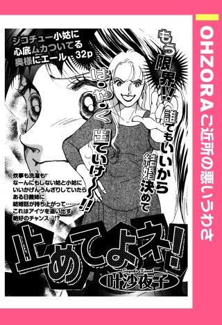 止めてよネ！ 【単話売】漫画