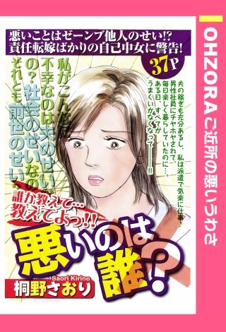 悪いのは誰？ 【単話売】漫画