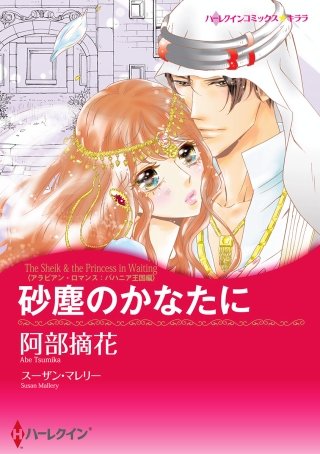 砂塵のかなたに漫画