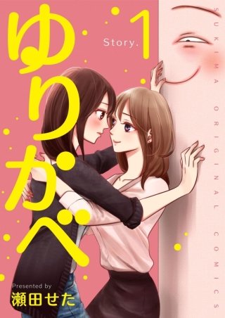 ゆりかべ【分冊版】漫画