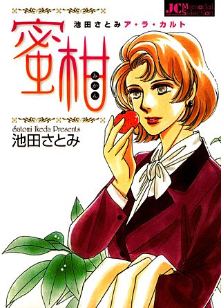 蜜柑漫画