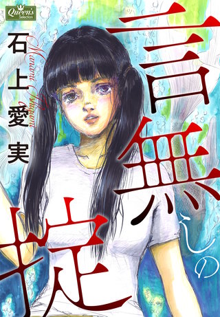 言無しの掟漫画