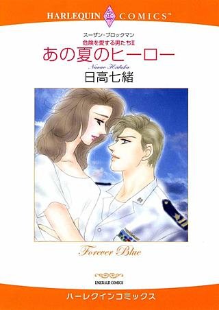 あの夏のヒーロー漫画