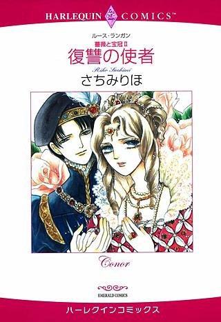 復讐の使者漫画
