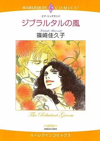 ジブラルタルの風漫画