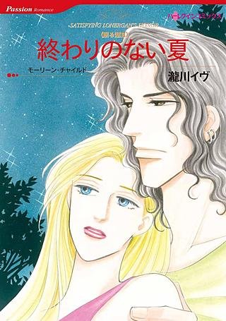 終わりのない夏漫画