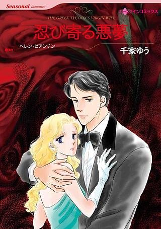 忍び寄る悪夢漫画