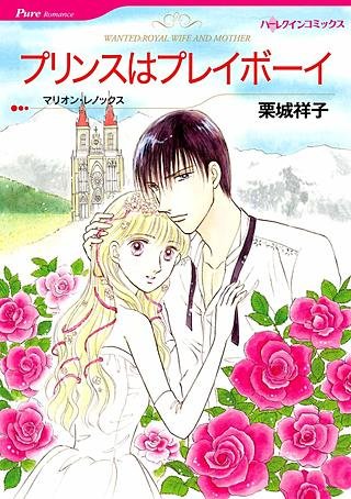 プリンスはプレイボーイ漫画