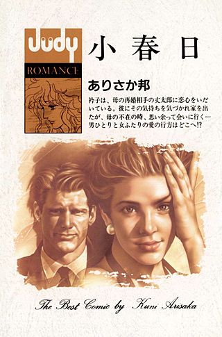 小春日漫画