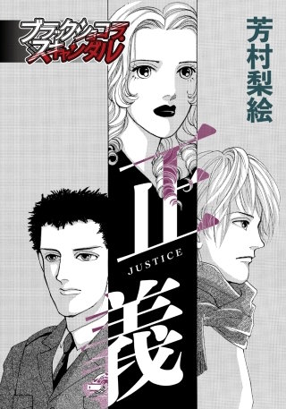 正義漫画
