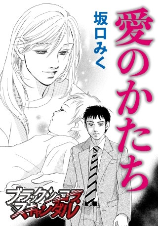 愛のかたち漫画
