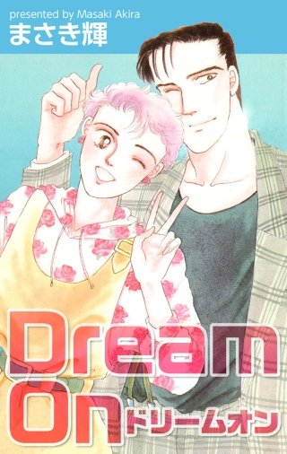 Dream On漫画