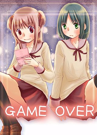 GAME OVER漫画