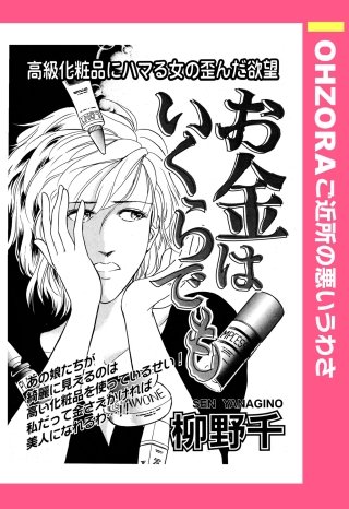 お金はいくらでも 【単話売】漫画