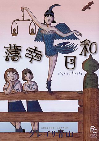 薄幸日和漫画
