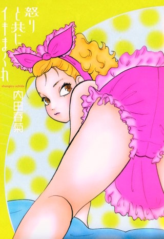 怒りと共にイキまくれ漫画