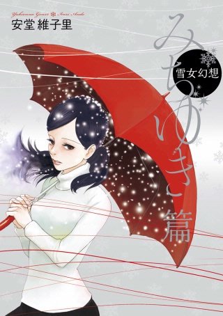 雪女幻想漫画