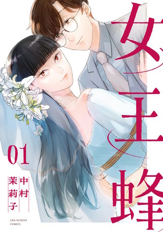 女王蜂漫画