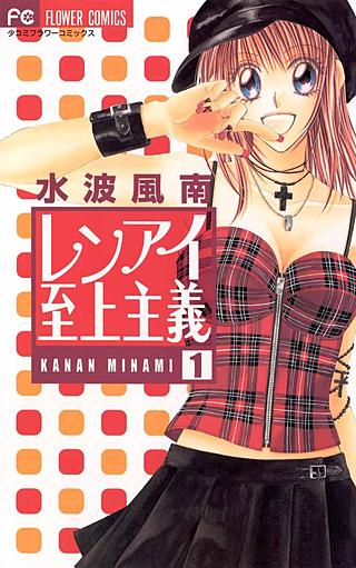 レンアイ至上主義漫画