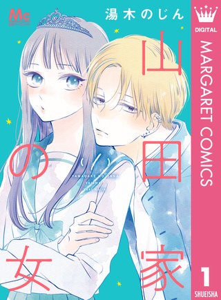 山田家の女漫画