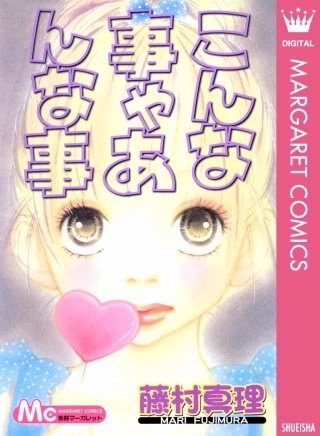 こんな事やあんな事漫画