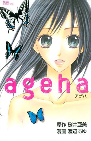 ageha漫画